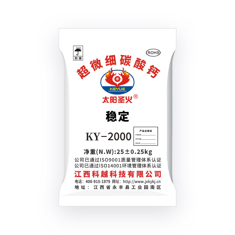 超微细碳酸钙 KY-2000