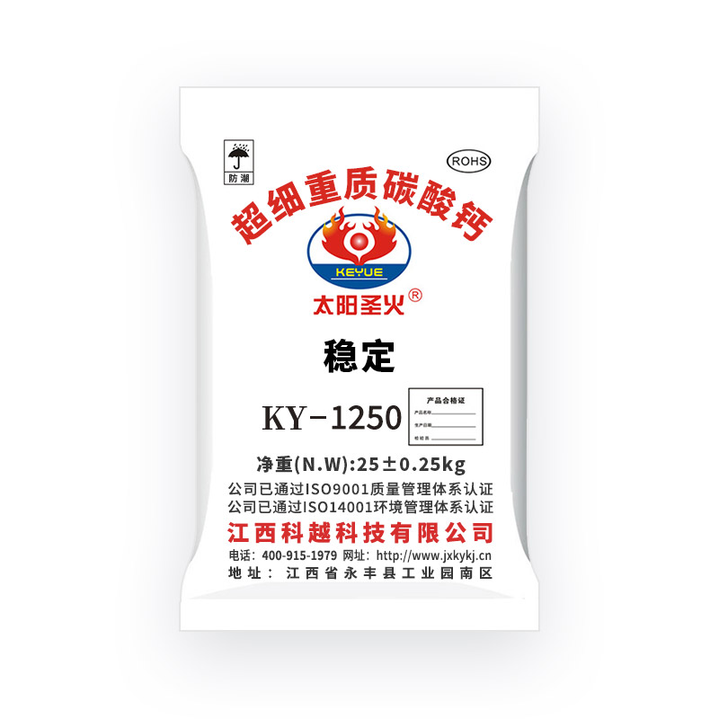 超细重质碳酸钙 KY-1250