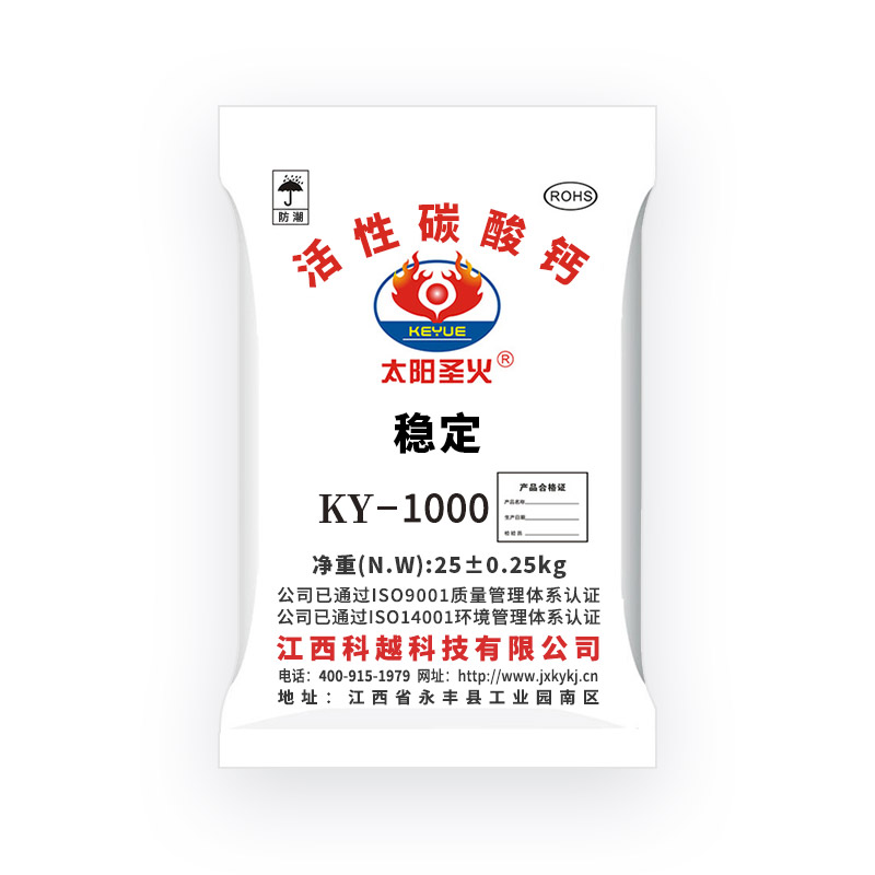 活性碳酸钙 KY-1000
